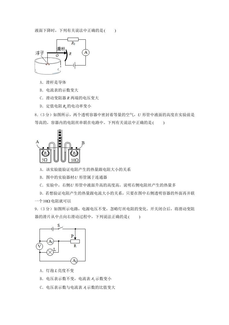 2021-2022学年辽宁省沈阳市沈河区九年级上学期物理期末试题及答案(Word版)