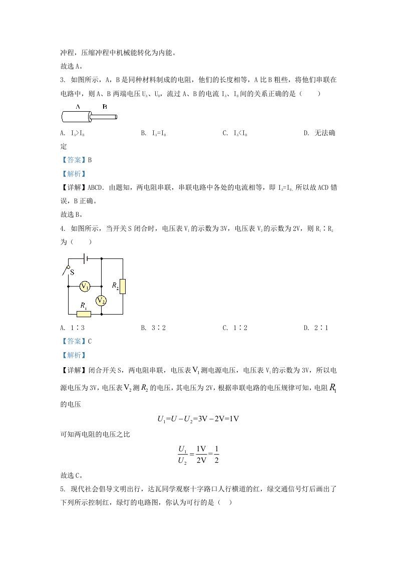 2021-2022学年辽宁省沈阳市法库县九年级上学期物理期中试题及答案(Word版)