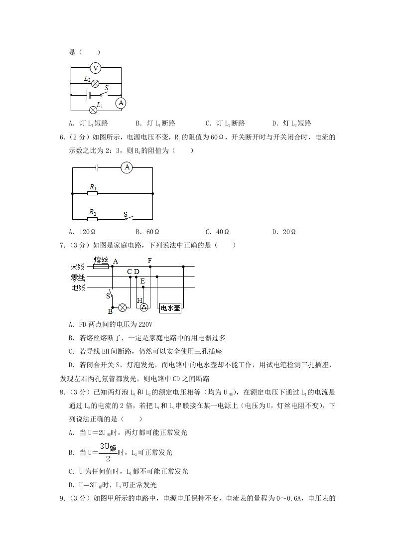 2021-2022学年辽宁省沈阳市皇姑区九年级上学期物理期末试题及答案(Word版)