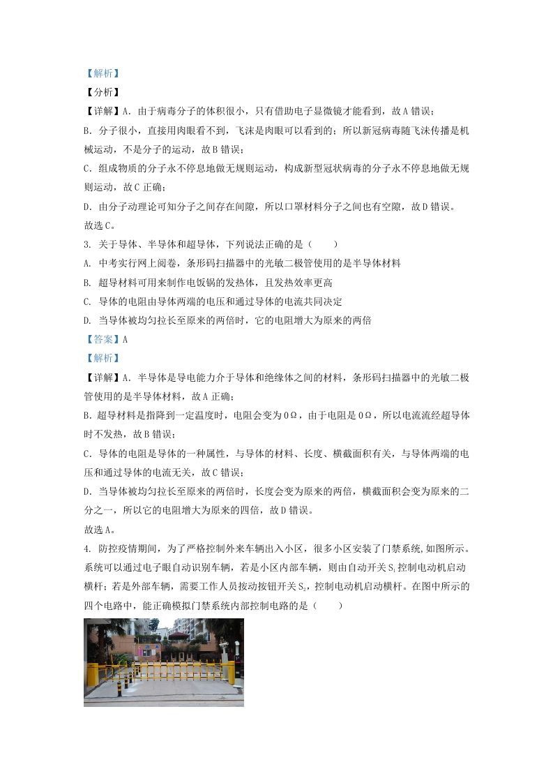 2021-2022学年辽宁省沈阳市铁西区九年级上学期物理期末试题及答案(Word版)