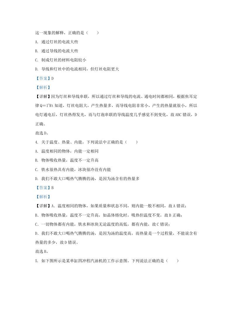 2021-2022学年陕西省西安市蓝田县九年级上学期物理期末试题及答案(Word版)