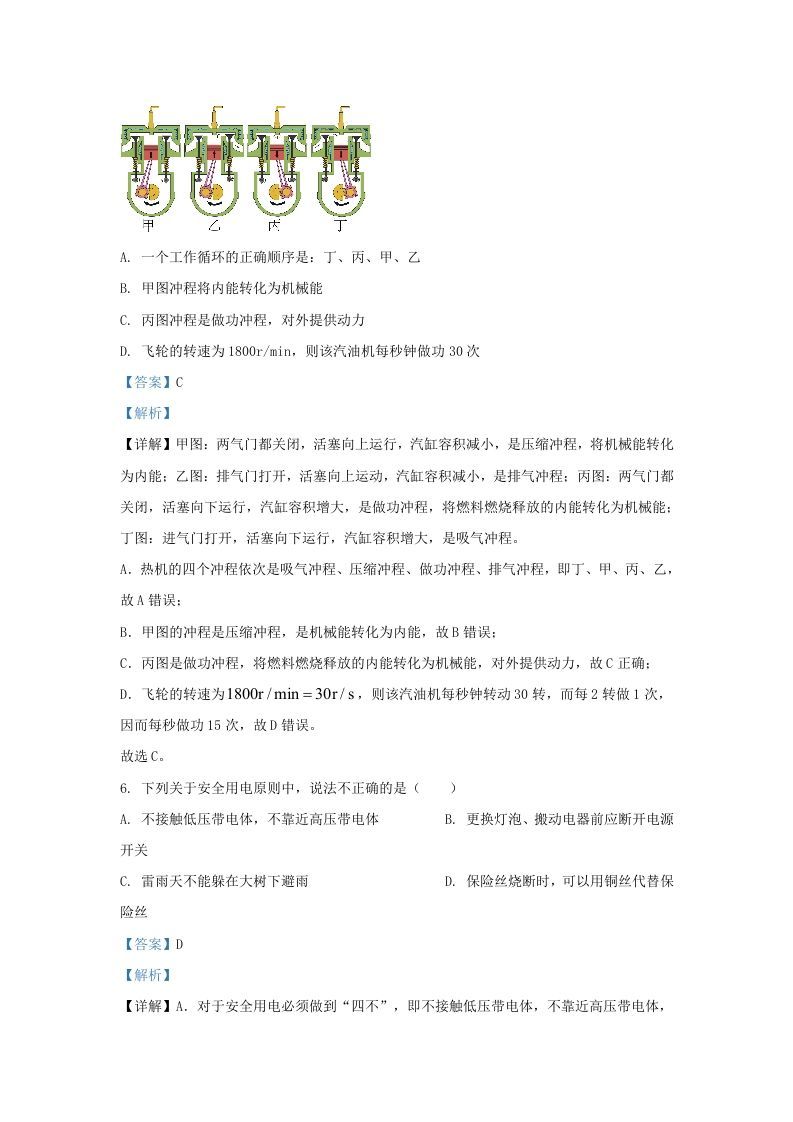 2021-2022学年陕西省西安市蓝田县九年级上学期物理期末试题及答案(Word版)