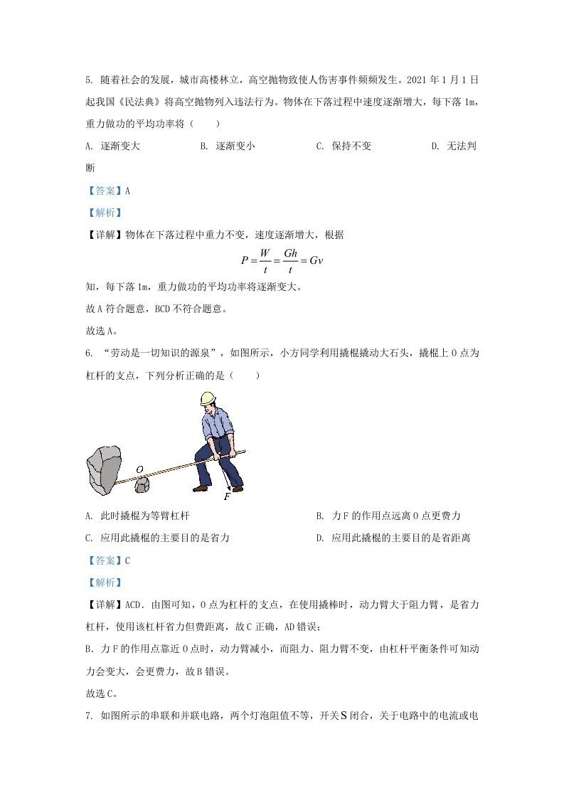 2021-2022学年陕西省西安市阎良区九年级上学期物理期末试题及答案(Word版)