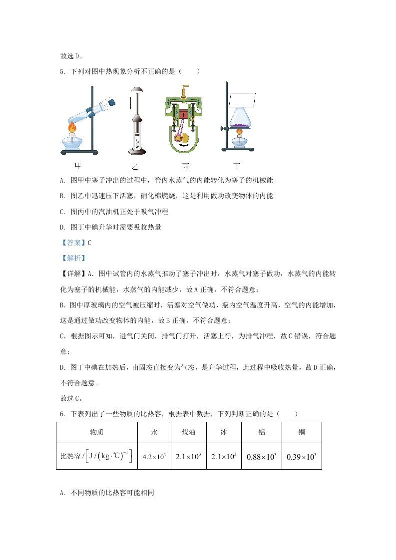 2023-2024学年陕西省西安市西咸新区九年级上学期物理期中试题及答案(Word版)