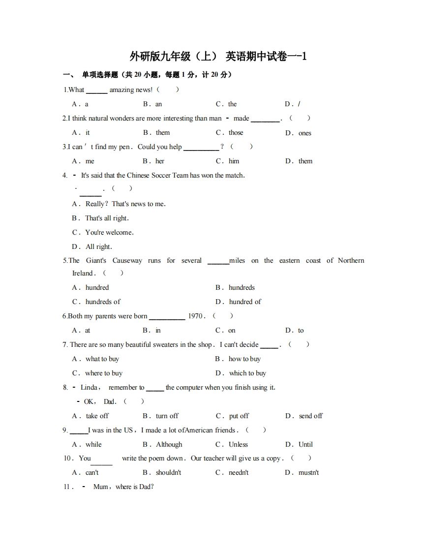 九年级（上）英语期中试卷1-1卷外研版
