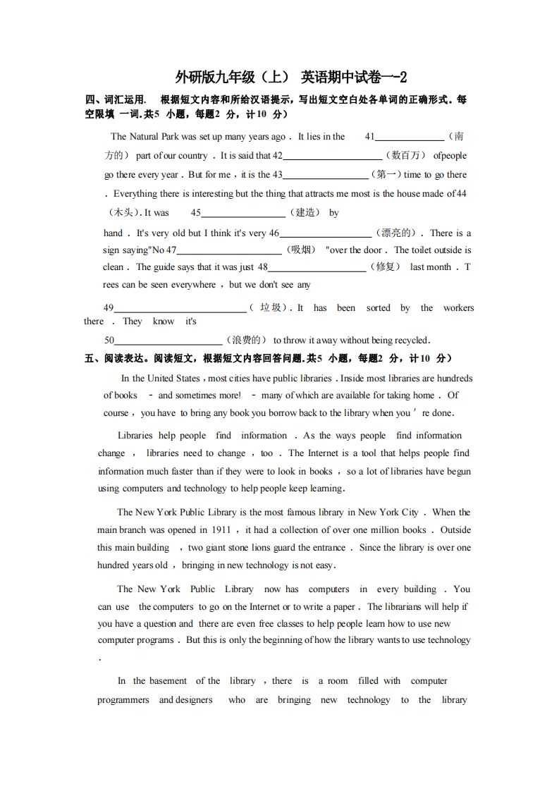九年级（上）英语期中试卷1-2卷外研版