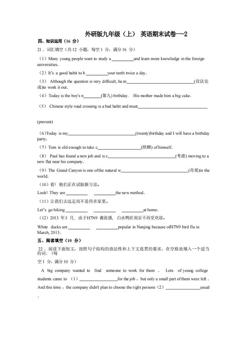 九年级（上）英语期末试卷1-2卷外研版