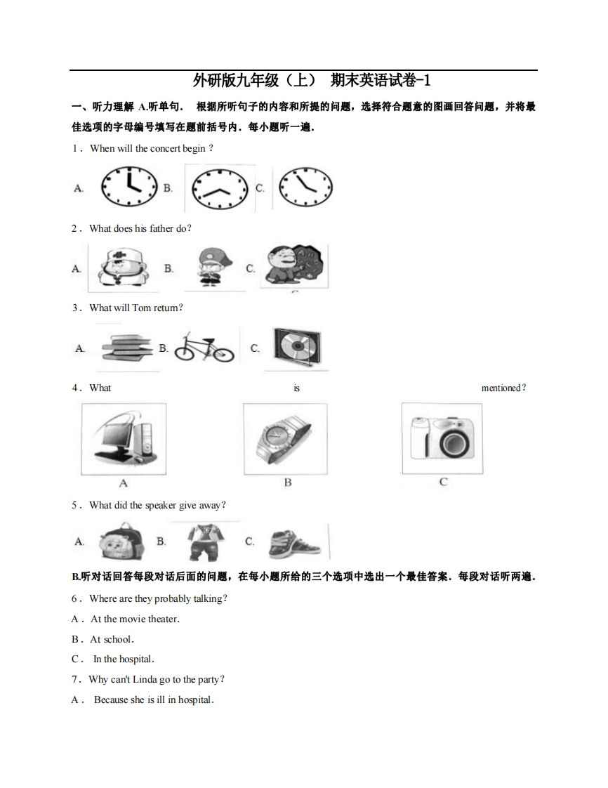 九年级（上）英语期末试卷3-1卷外研版