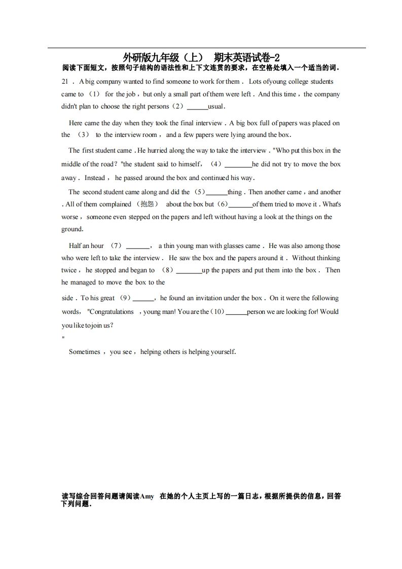 九年级（上）英语期末试卷3-2卷外研版