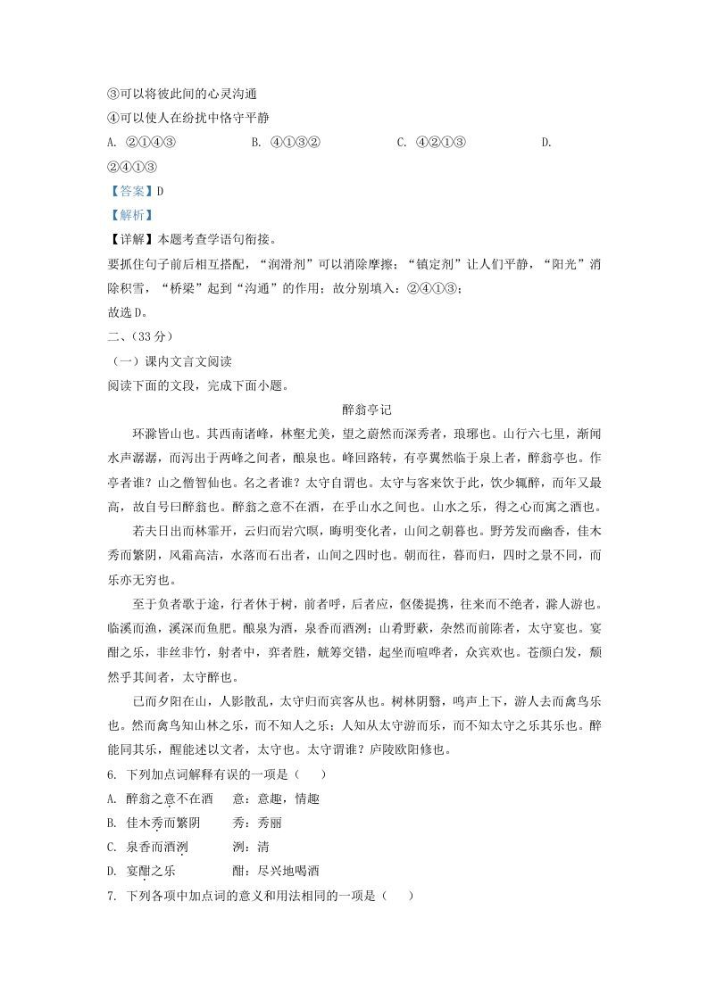 2021-2022学年山东省济南市历下区九年级上学期语文期中试题及答案(Word版)