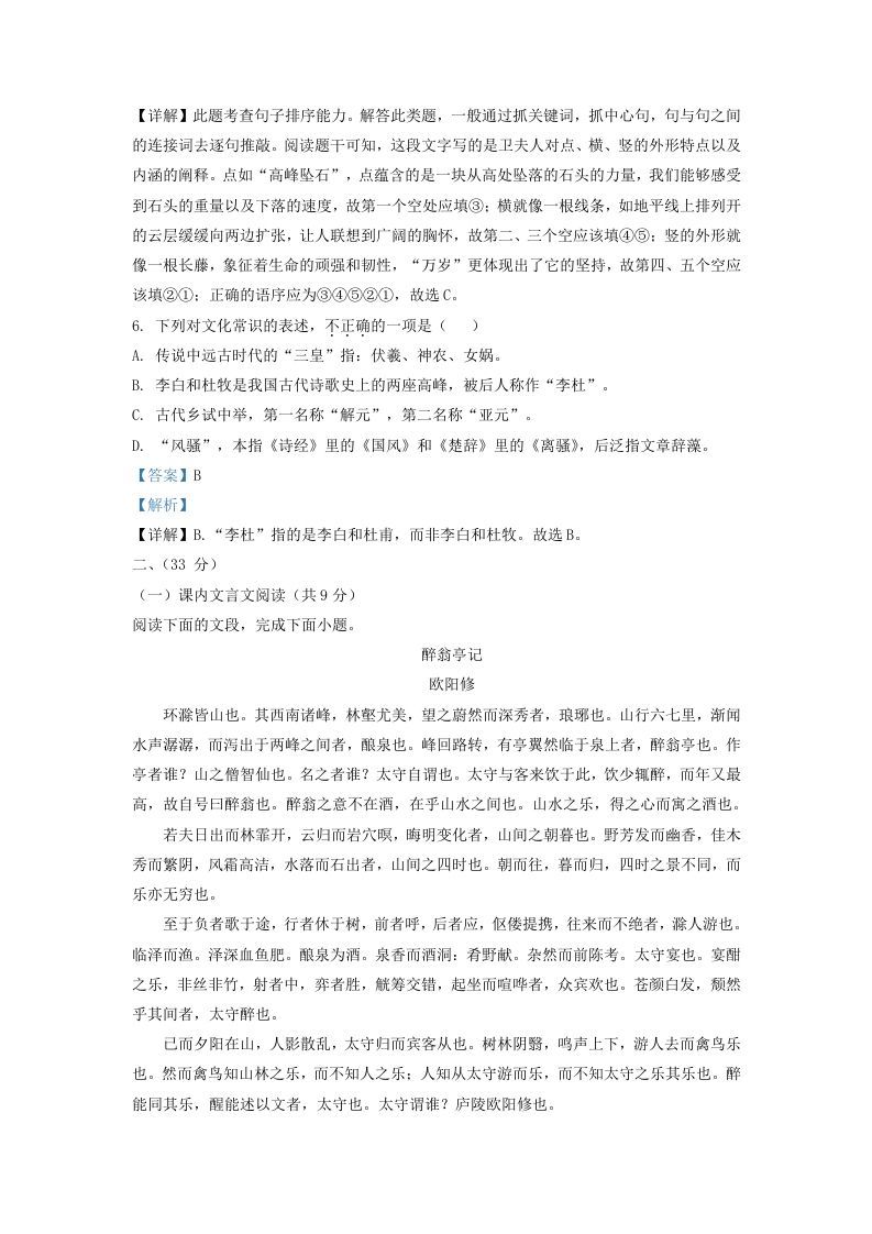 2021-2022学年山东省济南市历城区九年级上学期语文期中试题及答案(Word版)