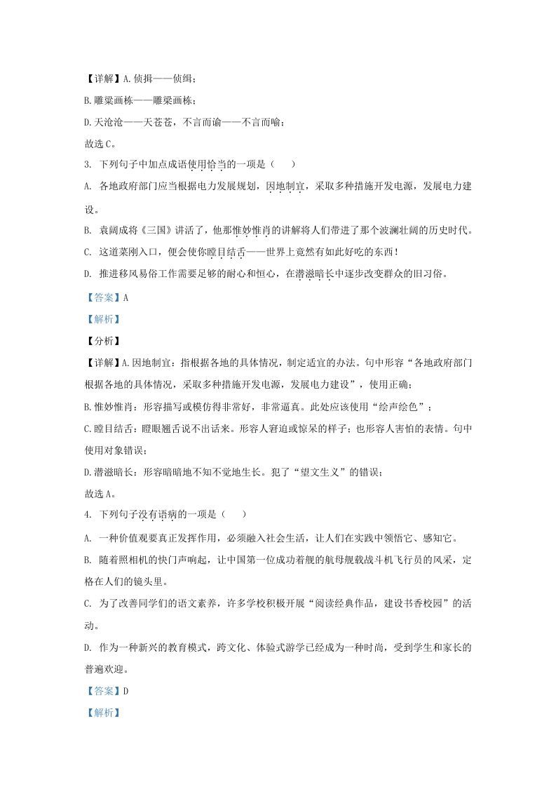 2021-2022学年山东省济南市济阳区九年级上学期语文期末试题及答案(Word版)