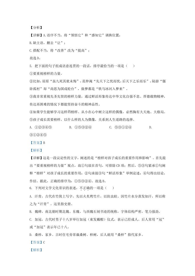 2021-2022学年山东省济南市济阳区九年级上学期语文期末试题及答案(Word版)