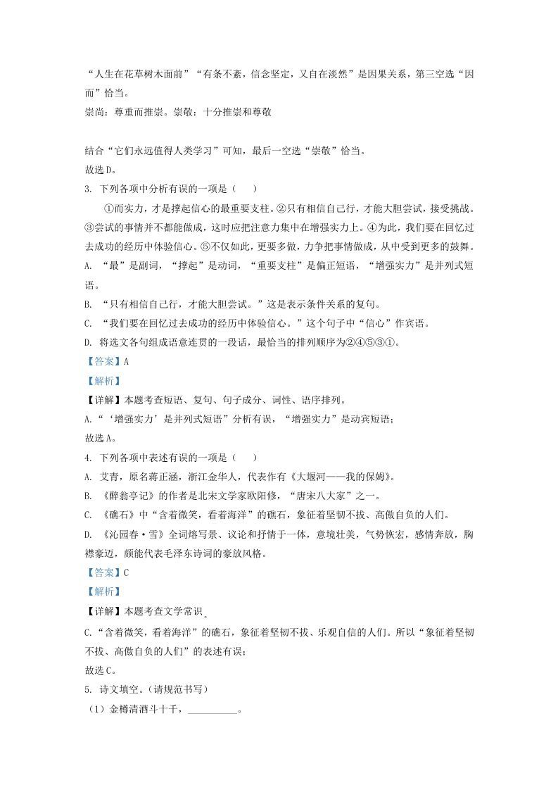 2021-2022学年辽宁省沈阳市法库县九年级上学期语文期中试题及答案(Word版)