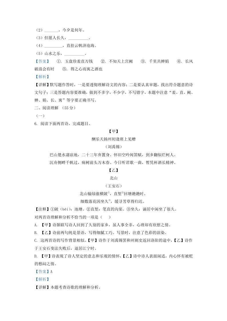 2021-2022学年辽宁省沈阳市法库县九年级上学期语文期中试题及答案(Word版)