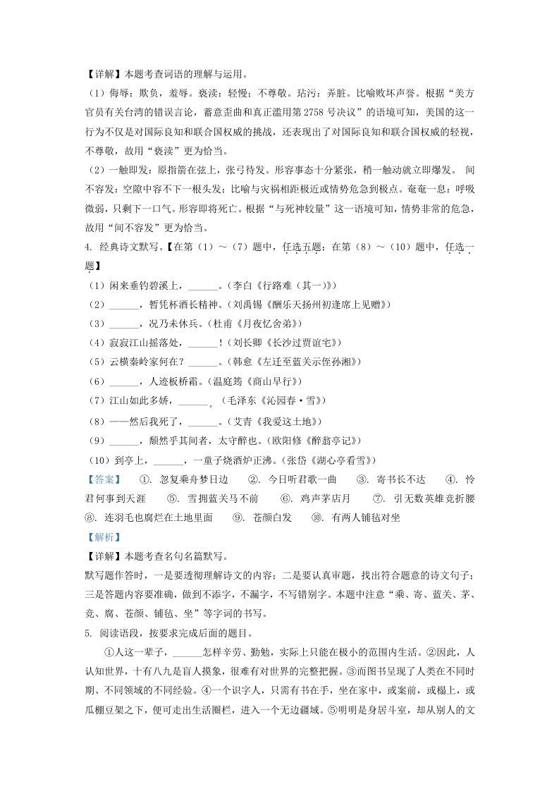 2021-2022学年陕西省西安市周至县九年级上学期语文期中试题及答案(Word版)