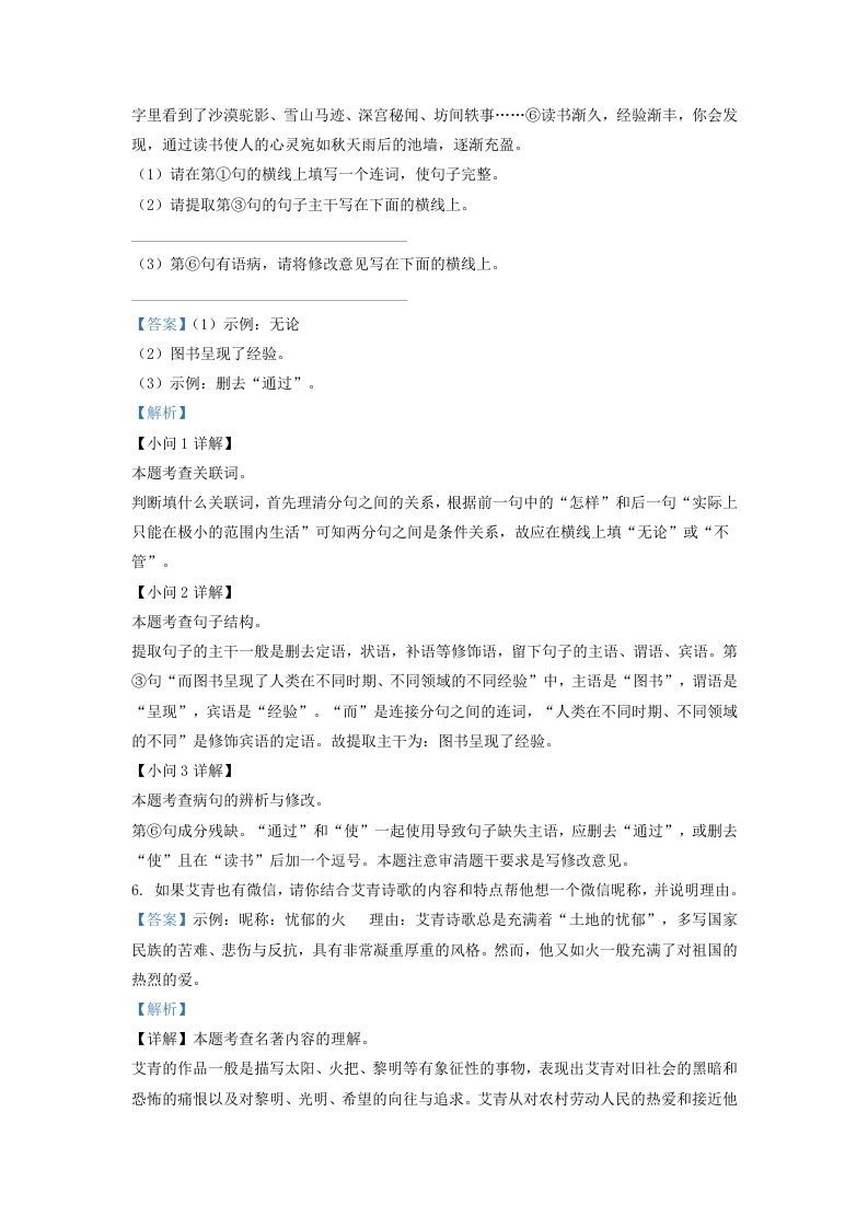 2021-2022学年陕西省西安市周至县九年级上学期语文期中试题及答案(Word版)