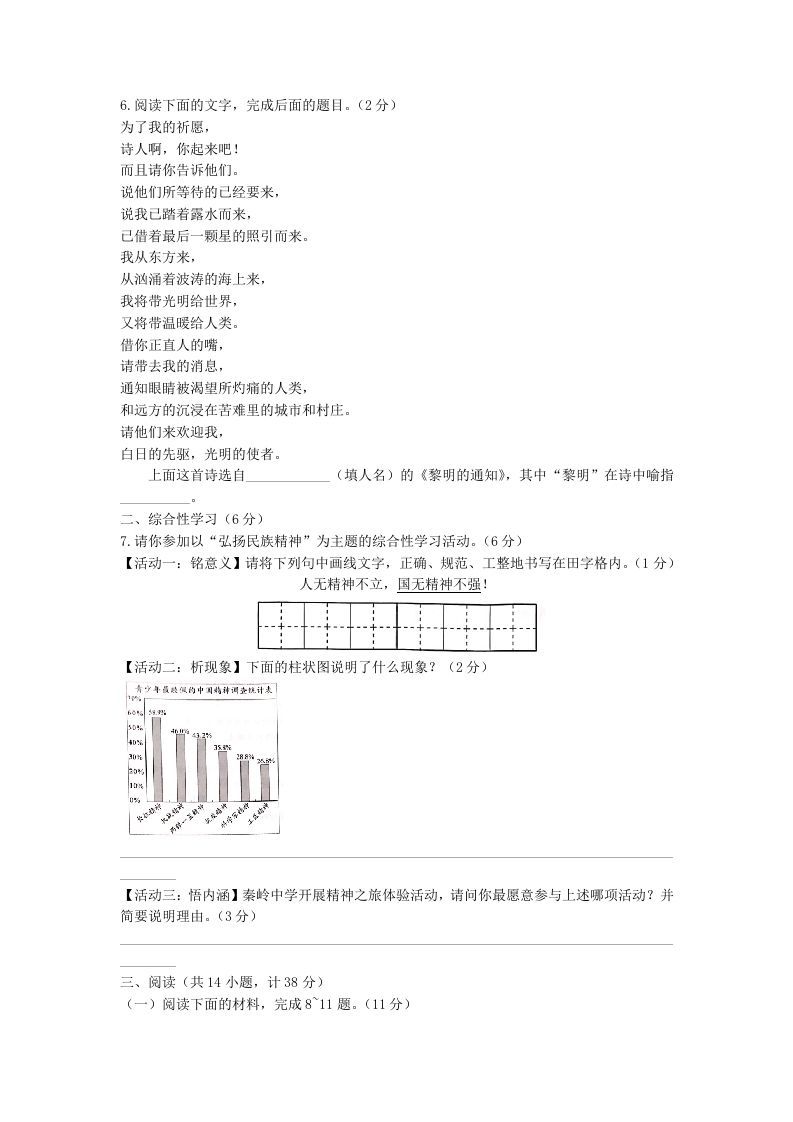 2021-2022学年陕西省西安市长安区九年级上学期语文期中试题及答案(Word版)