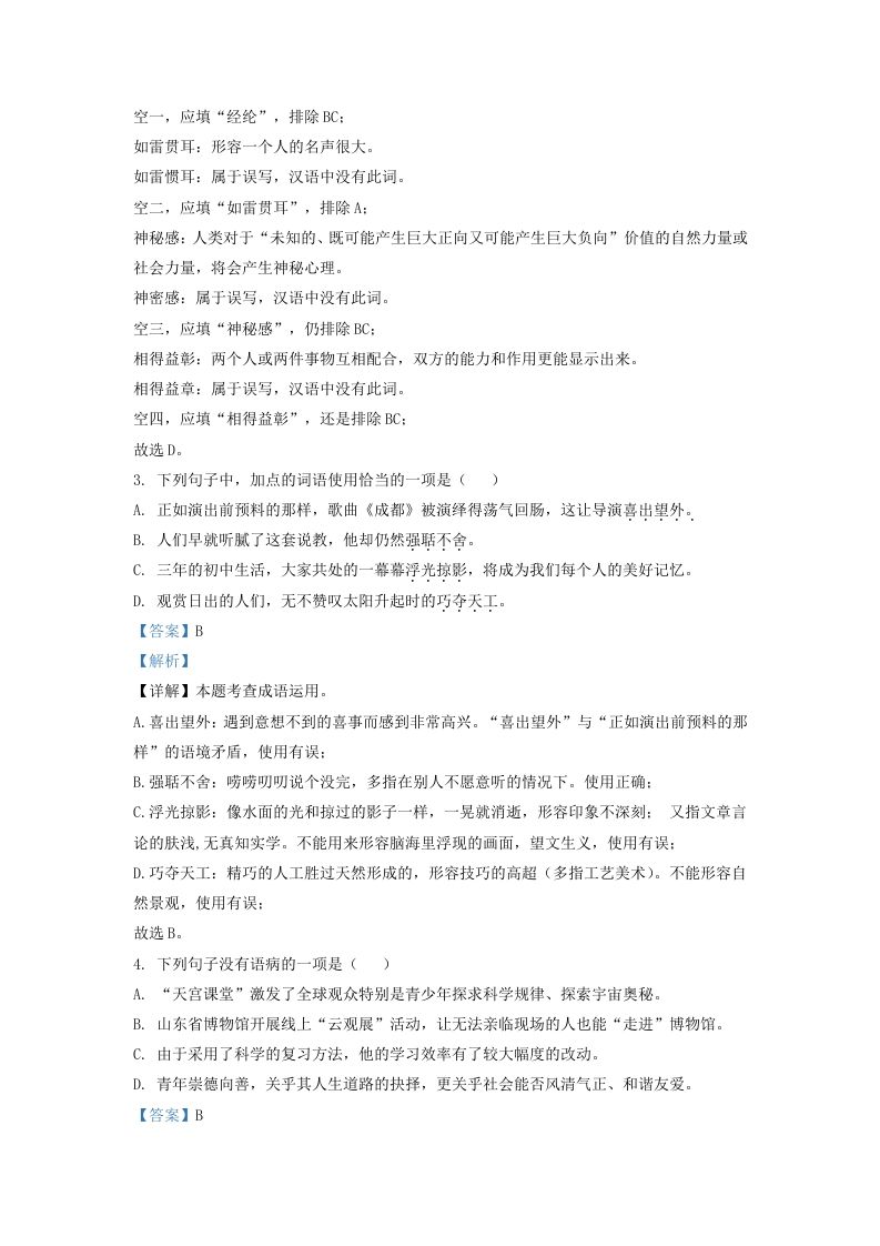 2022-2023学年山东省济南市南山区九年级上学期语文期末试题及答案(Word版)