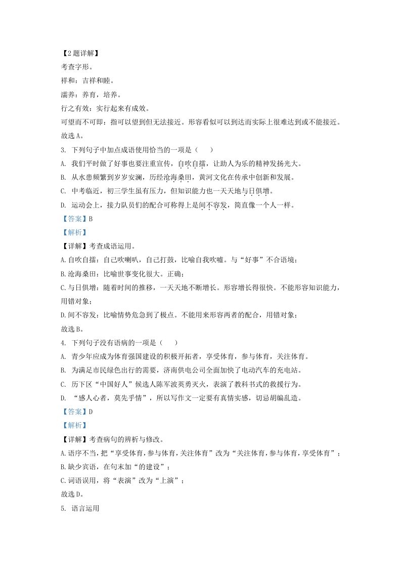 2022-2023学年山东省济南市历下区九年级上学期语文期中试题及答案(Word版)