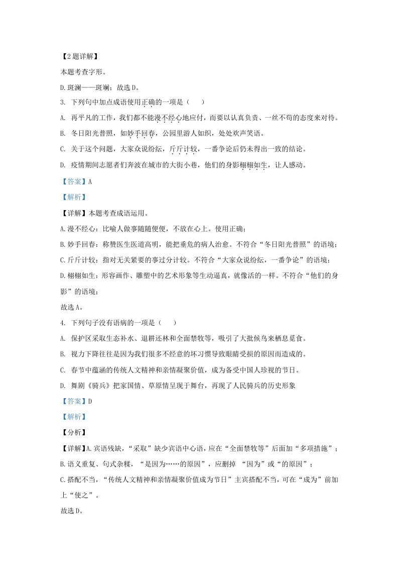 2022-2023学年山东省济南市平阴县九年级上学期语文期末试题及答案(Word版)