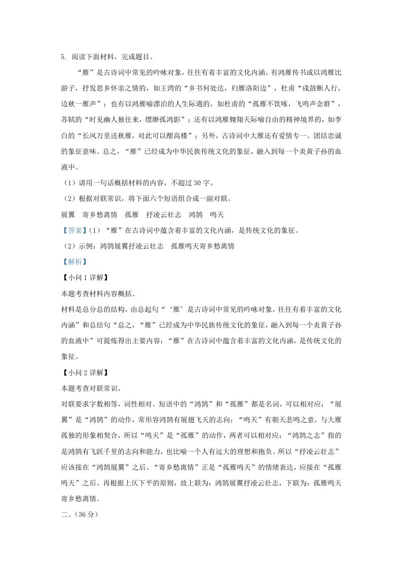 2022-2023学年山东省济南市平阴县九年级上学期语文期末试题及答案(Word版)