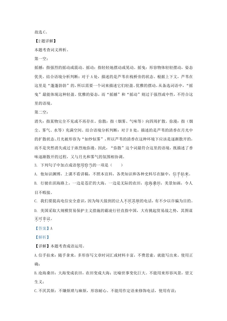 2022-2023学年山东省济南市济阳区九年级上学期语文期末试题及答案(Word版)