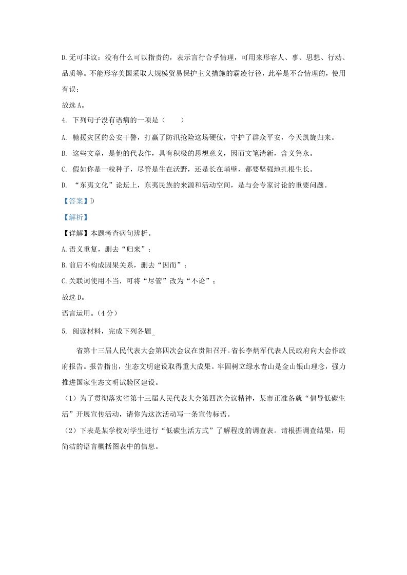 2022-2023学年山东省济南市济阳区九年级上学期语文期末试题及答案(Word版)