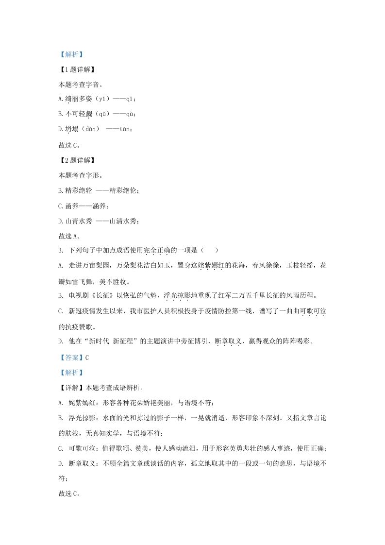 2022-2023学年山东省济南市莱芜区九年级上学期语文期中试题及答案(Word版)