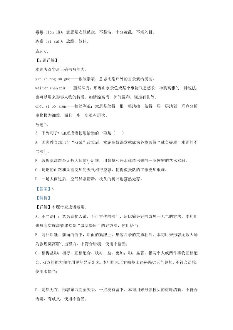 2022-2023学年山东省济南市钢城区九年级上学期语文期中试题及答案(Word版)
