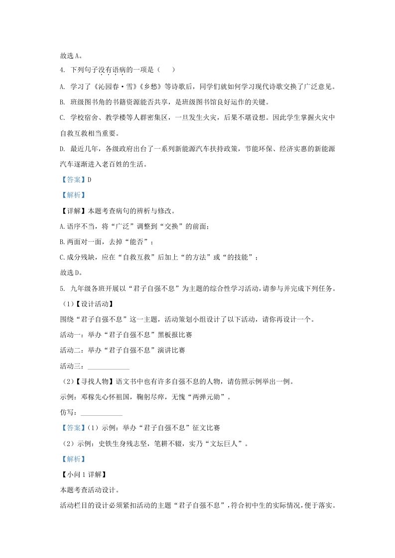 2022-2023学年山东省济南市钢城区九年级上学期语文期中试题及答案(Word版)