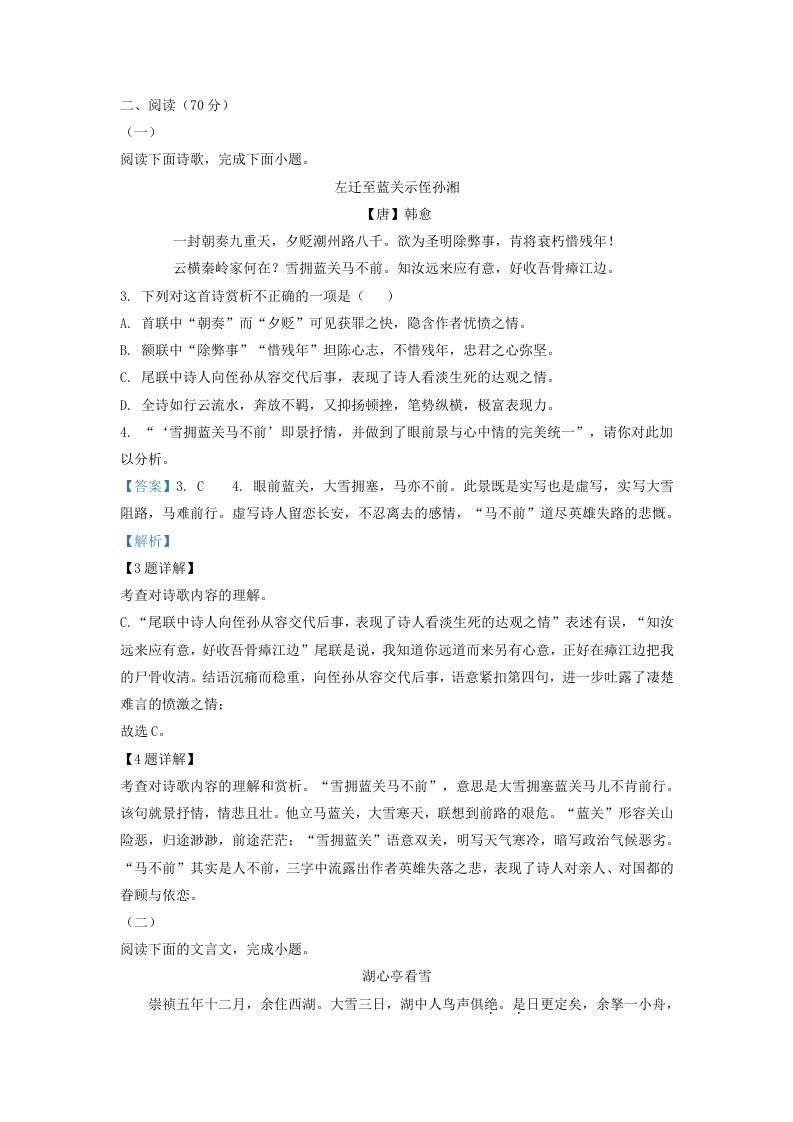 2022-2023学年福建省三明市九年级上学期语文期中试题及答案(Word版)