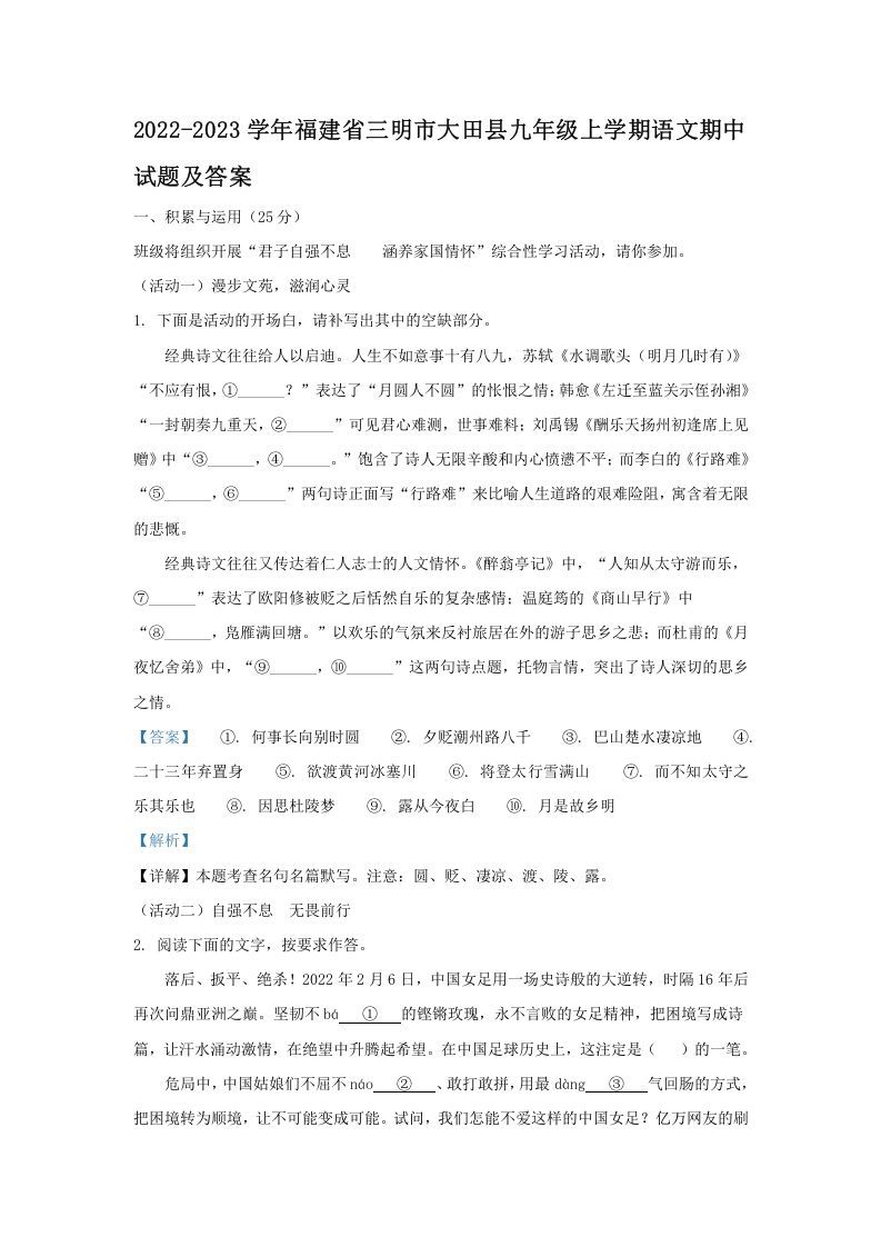 2022-2023学年福建省三明市大田县九年级上学期语文期中试题及答案(Word版)