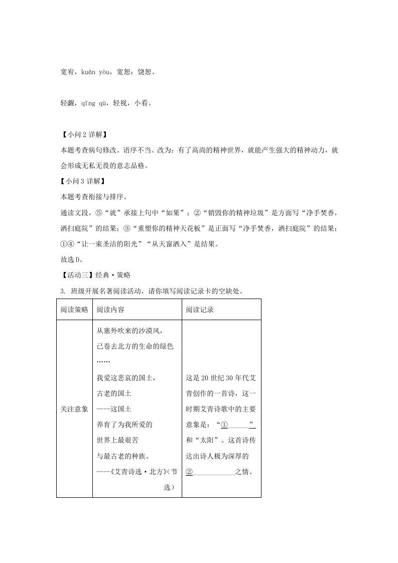 2022-2023学年福建省三明市宁化县九年级上学期语文第二次月考试题及答案(Word版)