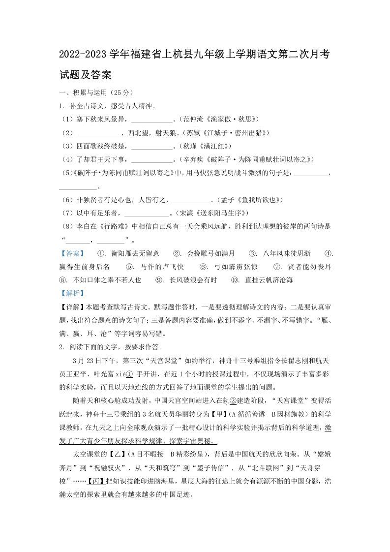2022-2023学年福建省上杭县九年级上学期语文第二次月考试题及答案(Word版)
