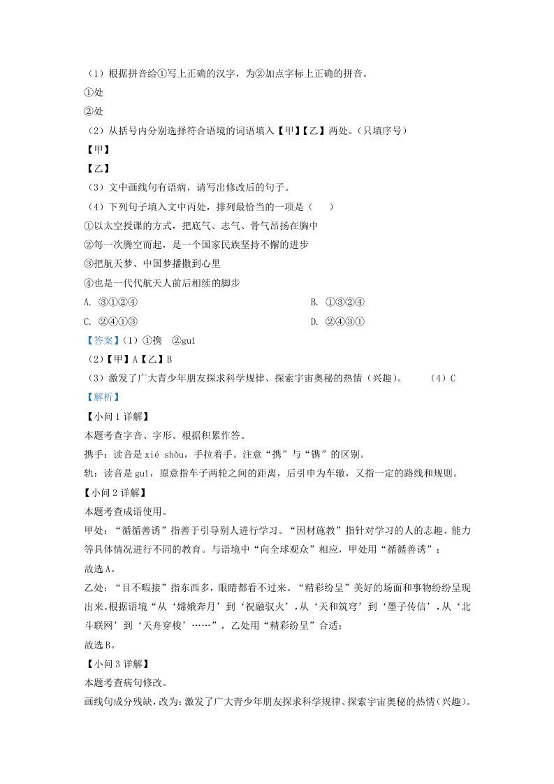 2022-2023学年福建省上杭县九年级上学期语文第二次月考试题及答案(Word版)