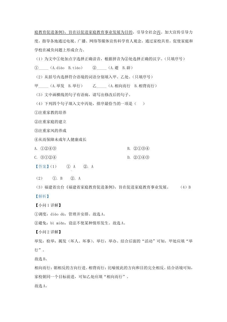 2022-2023学年福建省晋江市九年级上学期语文期中试题及答案(Word版)