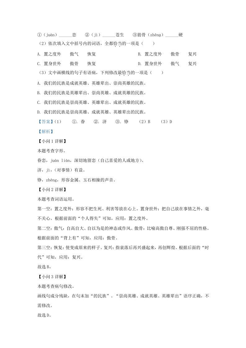 2022-2023学年福建省泉州市南安市九年级上学期语文期末试题及答案(Word版)
