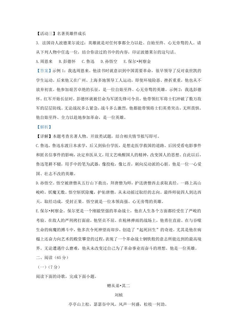 2022-2023学年福建省泉州市南安市九年级上学期语文期末试题及答案(Word版)