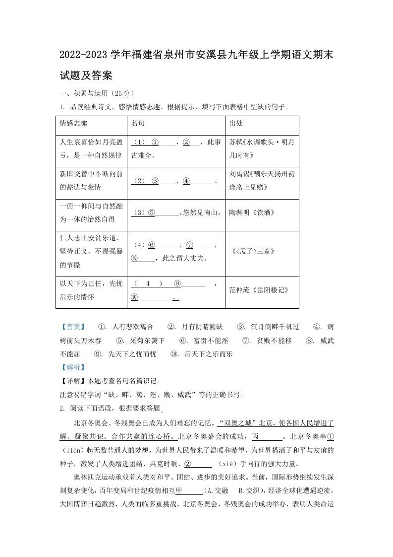 2022-2023学年福建省泉州市安溪县九年级上学期语文期末试题及答案(Word版)