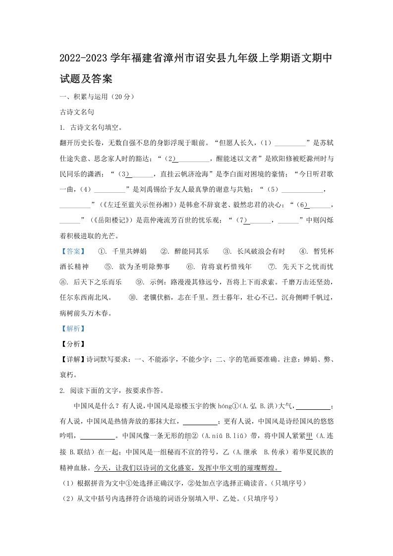 2022-2023学年福建省漳州市诏安县九年级上学期语文期中试题及答案(Word版)