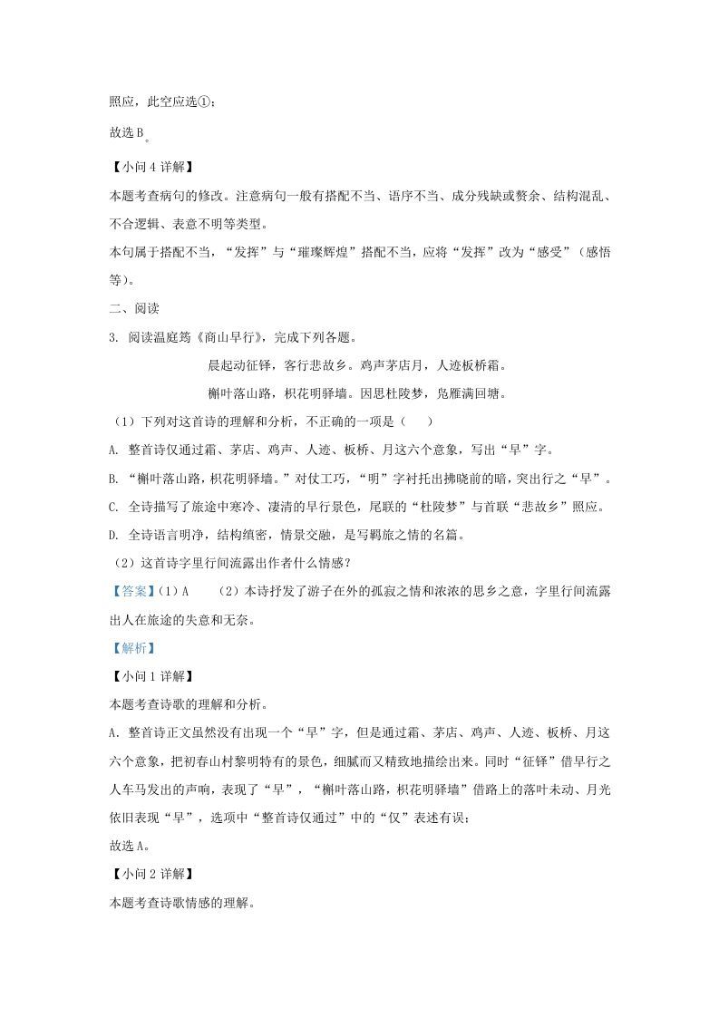 2022-2023学年福建省漳州市诏安县九年级上学期语文期中试题及答案(Word版)