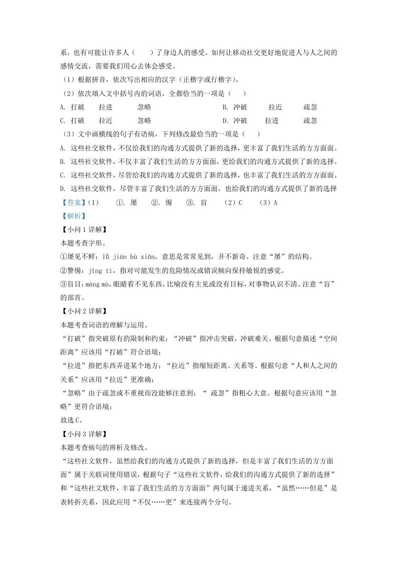 2022-2023学年福建省莆田市仙游县九年级上学期语文期末试题及答案(Word版)