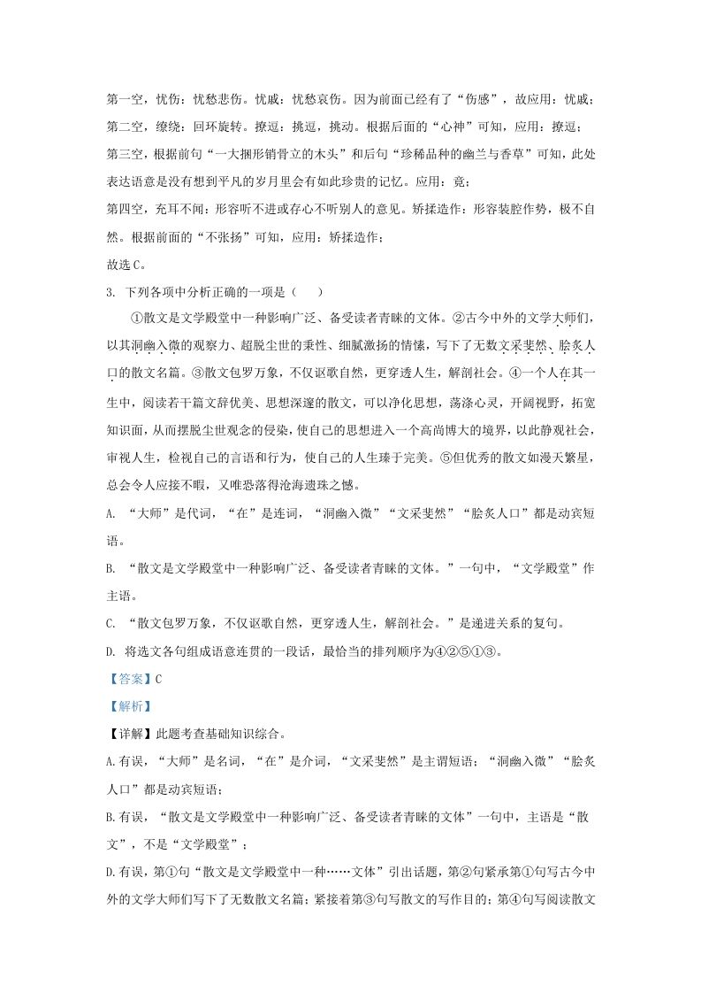 2022-2023学年辽宁省沈阳市于洪区九年级上学期语文期末试题及答案(Word版)