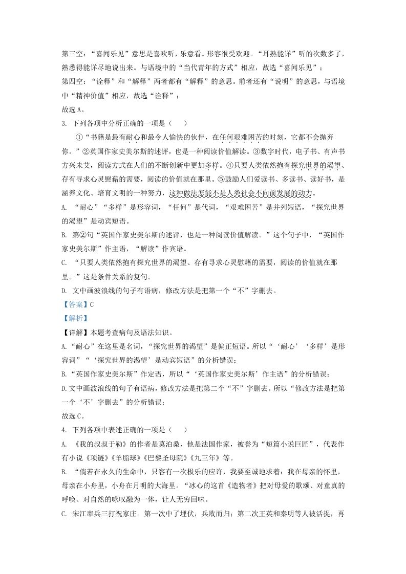 2022-2023学年辽宁省沈阳市和平区九年级上学期语文期末试题及答案(Word版)