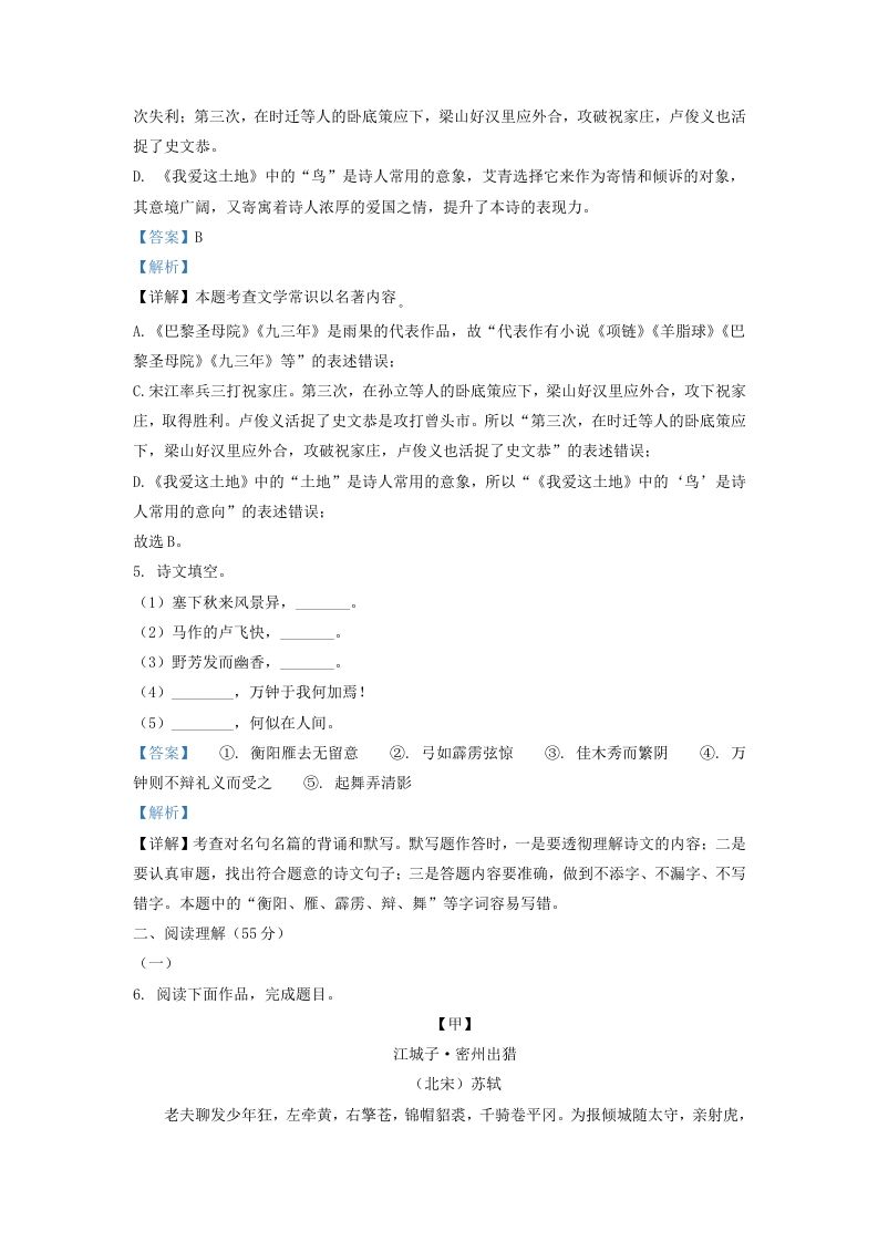 2022-2023学年辽宁省沈阳市和平区九年级上学期语文期末试题及答案(Word版)