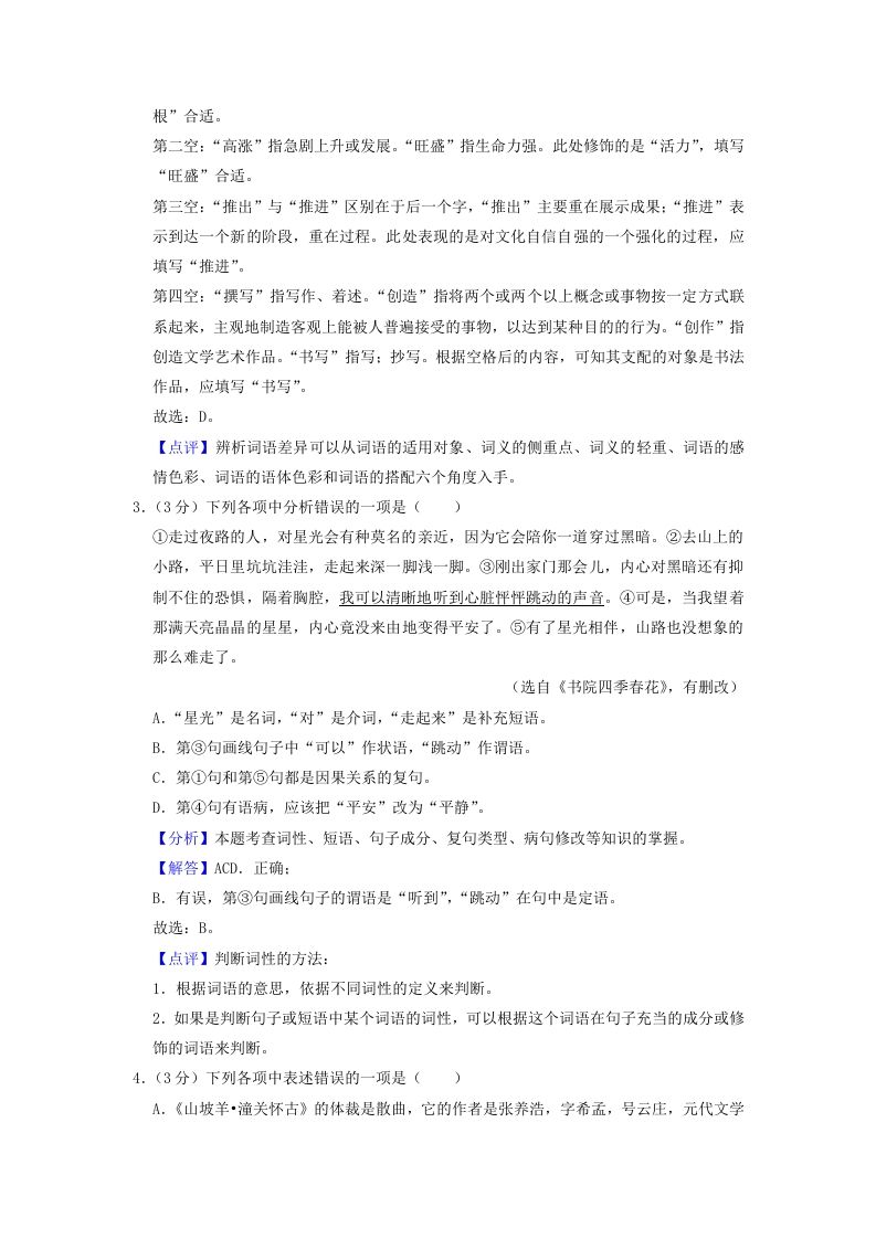 2022-2023学年辽宁省沈阳市大东区九年级上学期语文期末试题及答案(Word版)