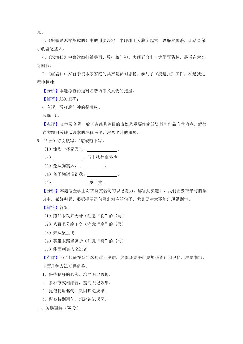 2022-2023学年辽宁省沈阳市大东区九年级上学期语文期末试题及答案(Word版)