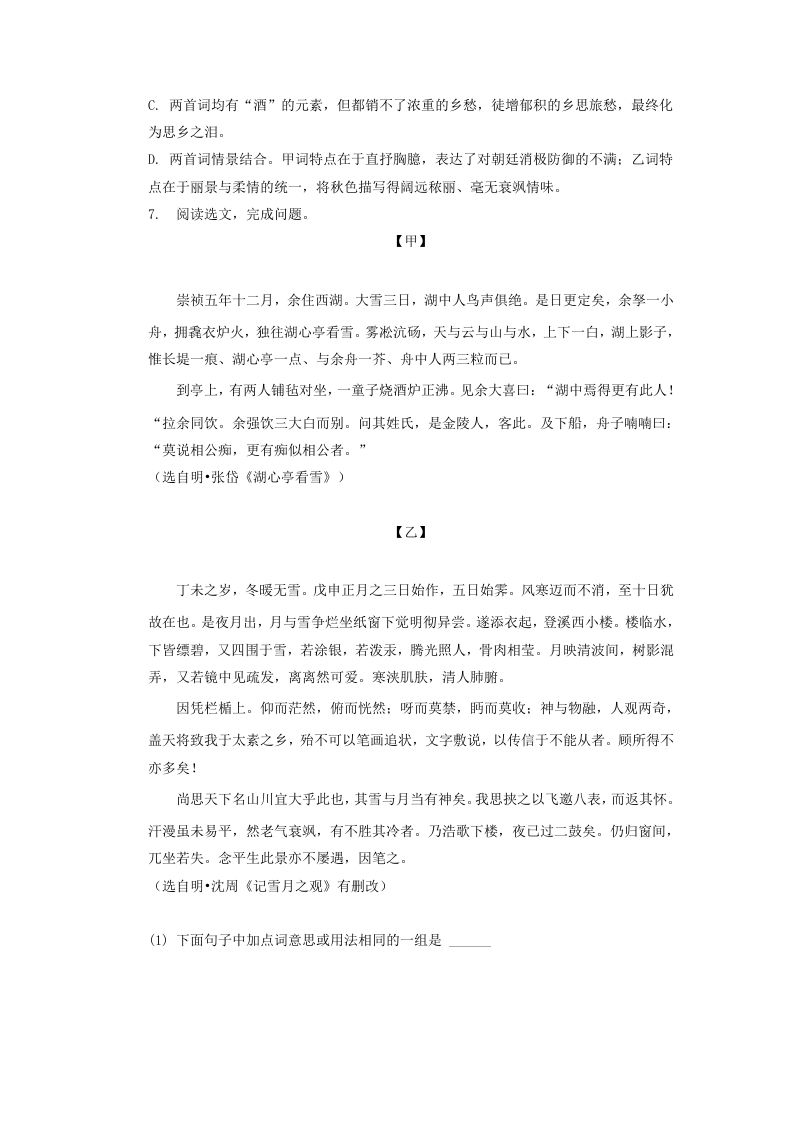 2022-2023学年辽宁省沈阳市浑南区九年级上学期语文期末试题及答案(Word版)