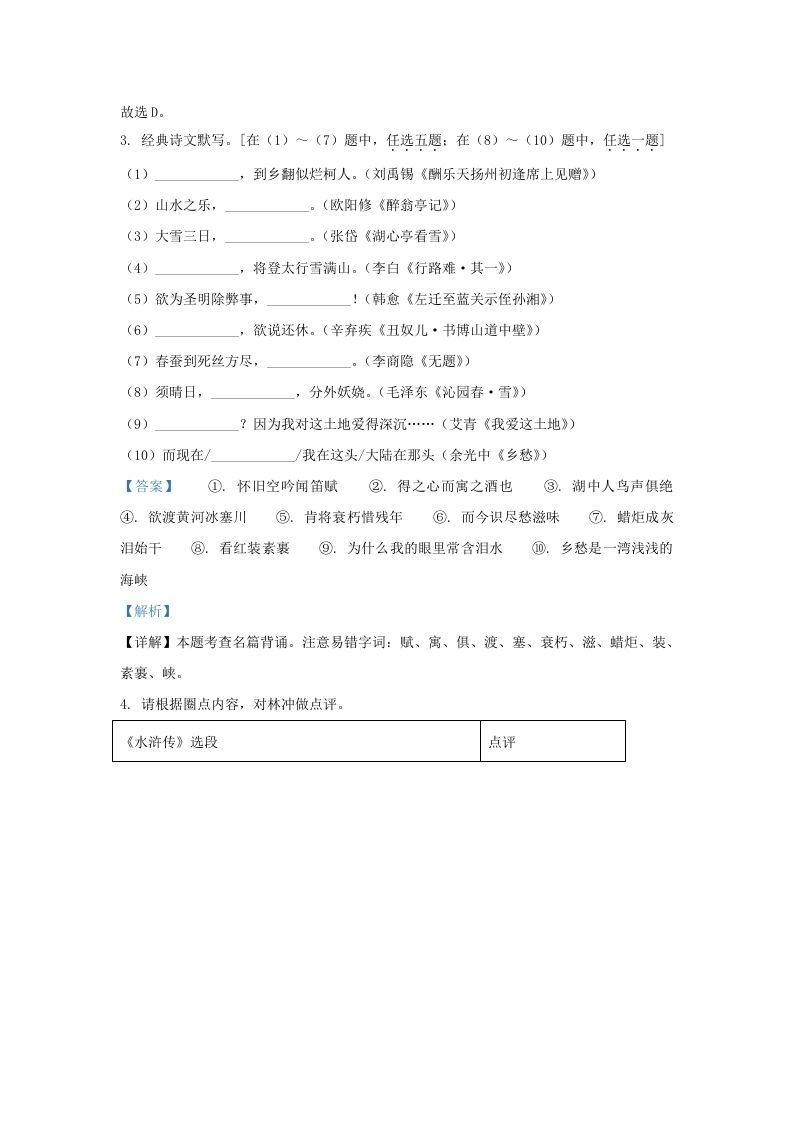 2022-2023学年陕西省西安市新城区九年级上学期语文期中试题及答案(Word版)